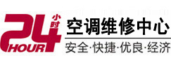 伊宁24小时空调维修服务中心